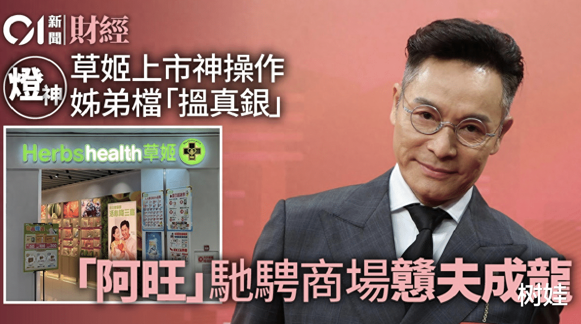 郭晋安家族公司上市，与姐姐携手开15家分店，已晋升高层分红翻倍