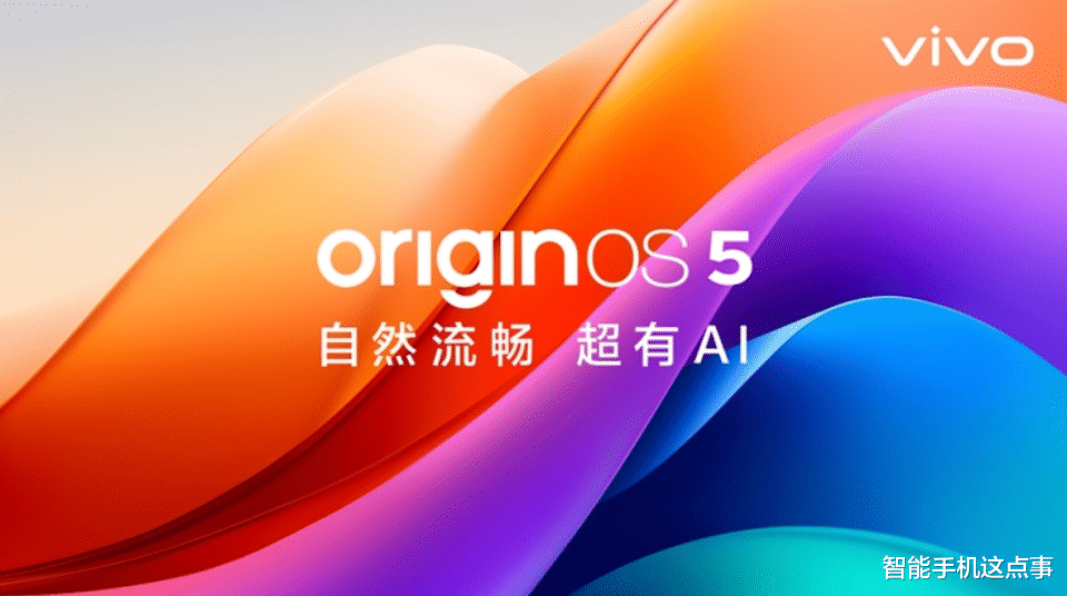 OriginOS 5已正式发布：AI深度融入，且升级名单也已清晰！