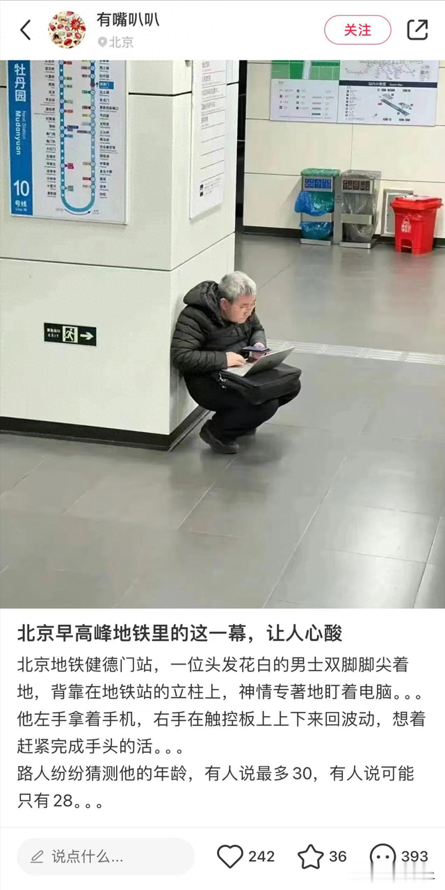 北京早高峰地铁站这一幕，让人心酸，这就是程序员35岁危机吗？