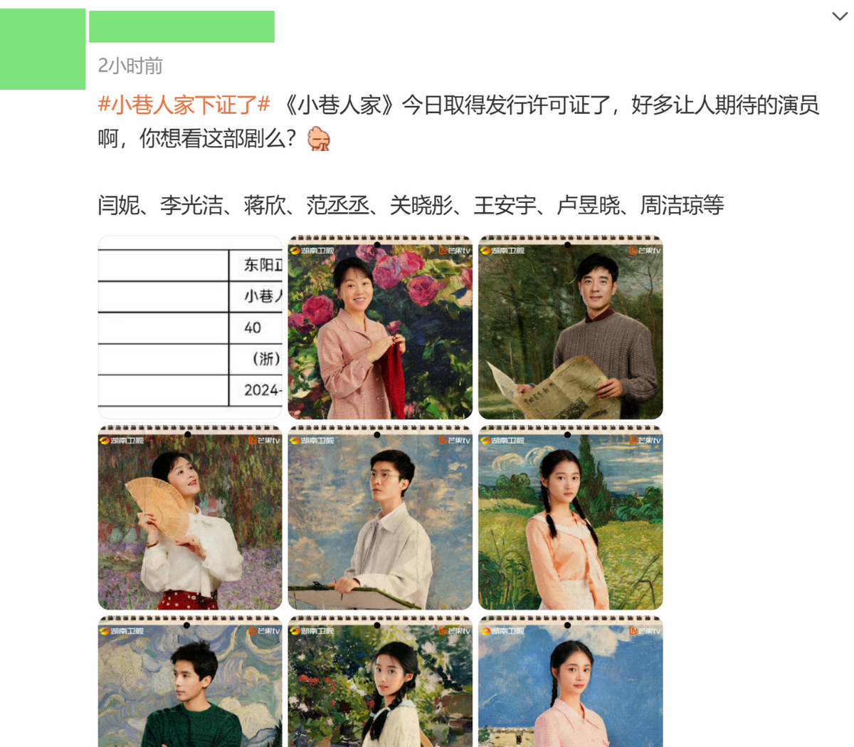 蒋欣携40集国剧来袭！全员名流！我难掩激动，终于有像样的年代剧