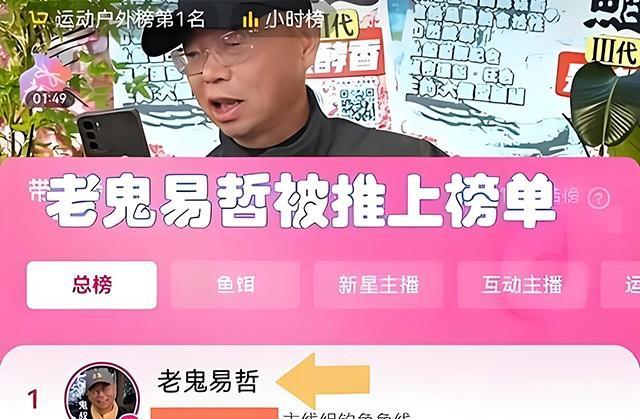 老鬼鱼饵直播尝到甜头，会走邓刚老路吗？