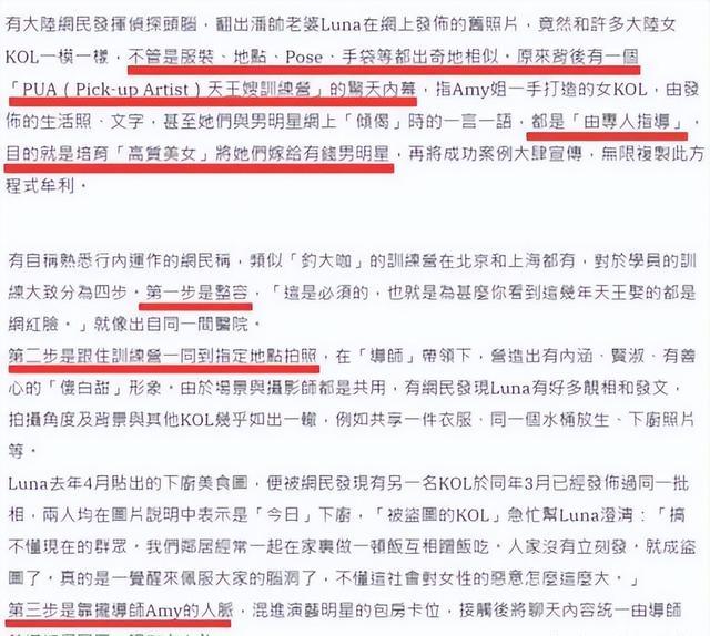 叶珂被扒名媛培训班毕业，晓明哥掉入了Amy姐的美人坑，网友炸了