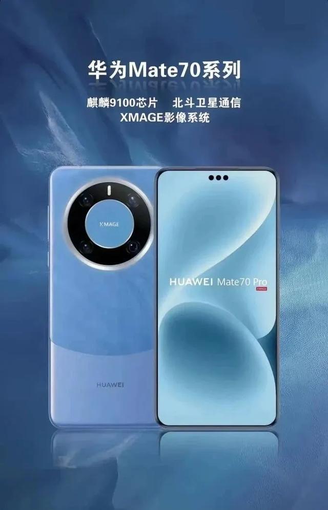 华为Mate70 全程高能丨10月22日,这次真的很炸!