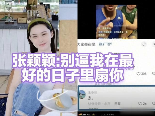 张颖颖:我承认三年前对你说话大声了点