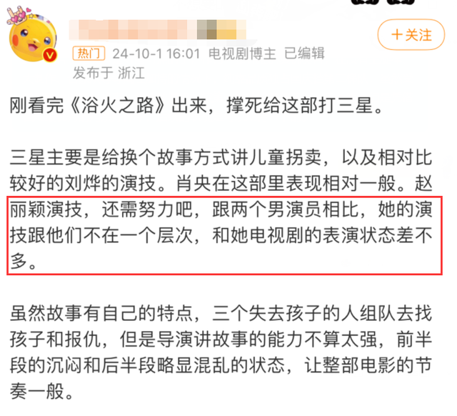 国庆档影片差评如潮！王俊凯像鹿晗一样背锅，赵丽颖演技被吊打？