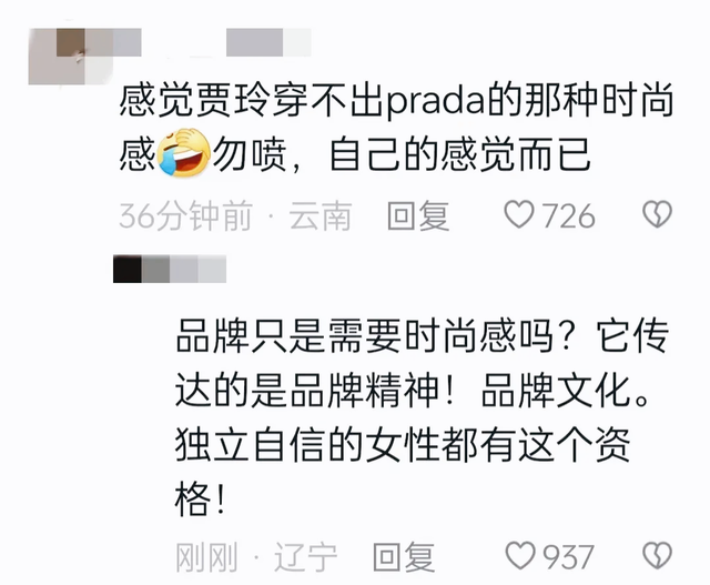 Prada新宠重上热搜!贾玲瘦身成功逆袭成为品牌代言人,网友炸裂