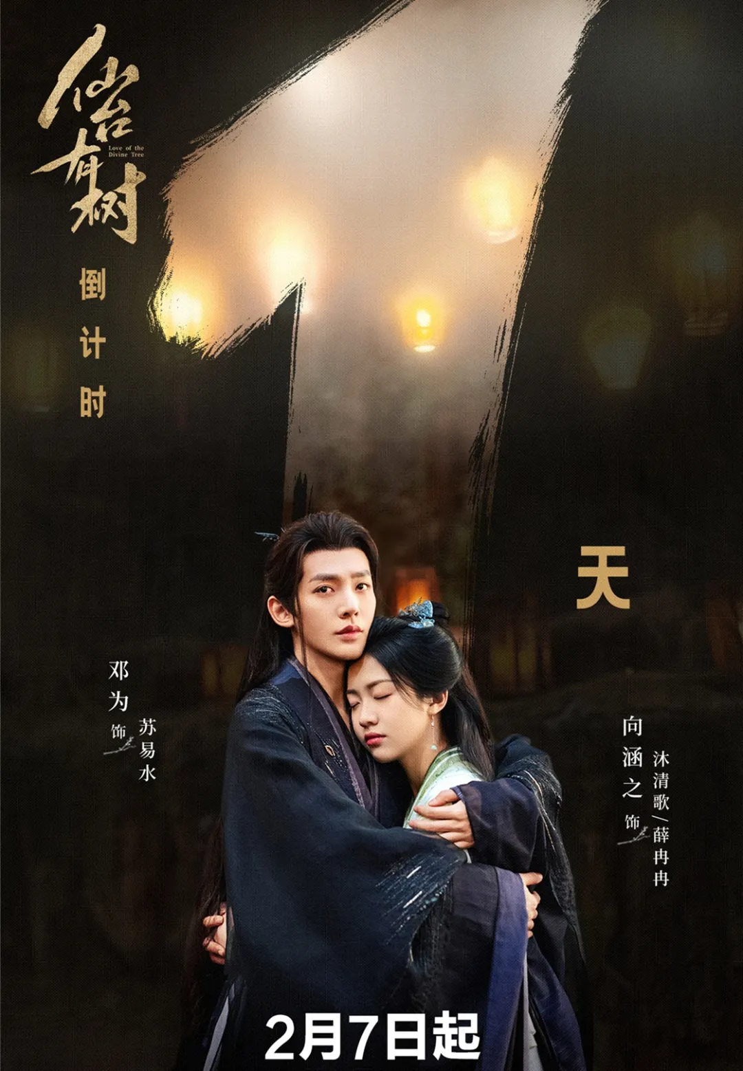 明天开播！40集仙侠剧来袭，邓为向涵之主演，师徒换乘养成，终于有剧可追了