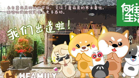 |向往的生活小羊去世上热搜，有人却看不惯？粉丝：多学学爱和尊重