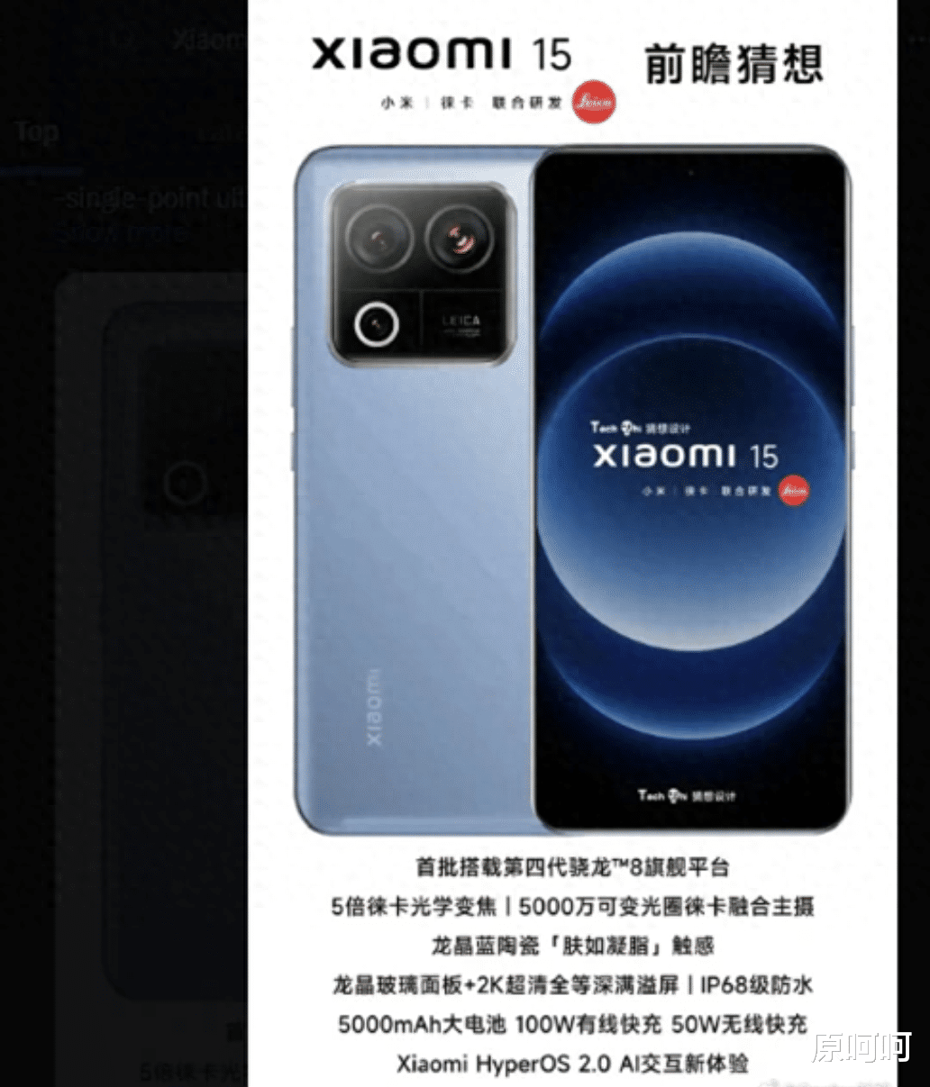 小米15、小米15 Pro重要参数泄露：首备IP69防护级，其他全面升级