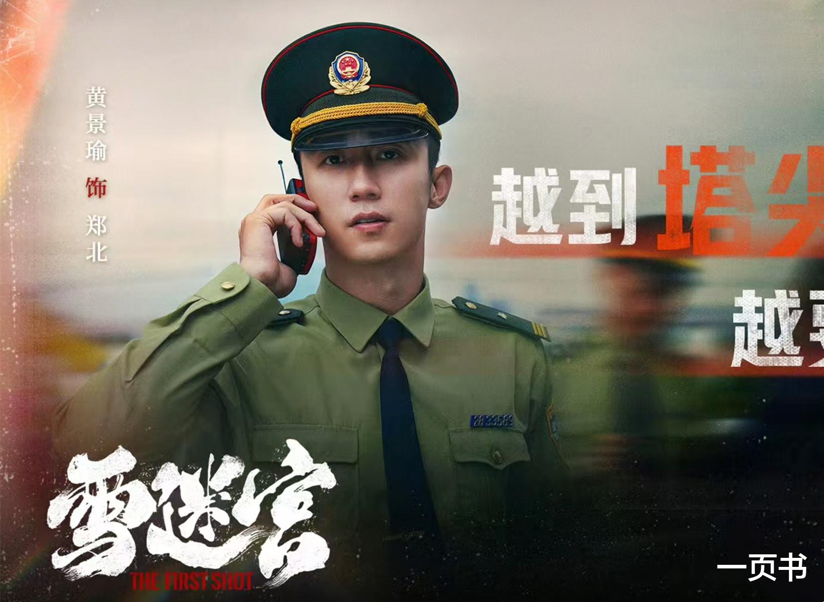 央视八套播出!32集刑侦剧《雪迷宫》开播,有望赶超《破冰行动》