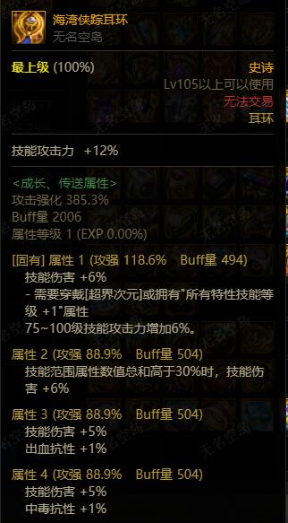 新职业偷跑要留什么装备？妖护使出血特化35配装手册