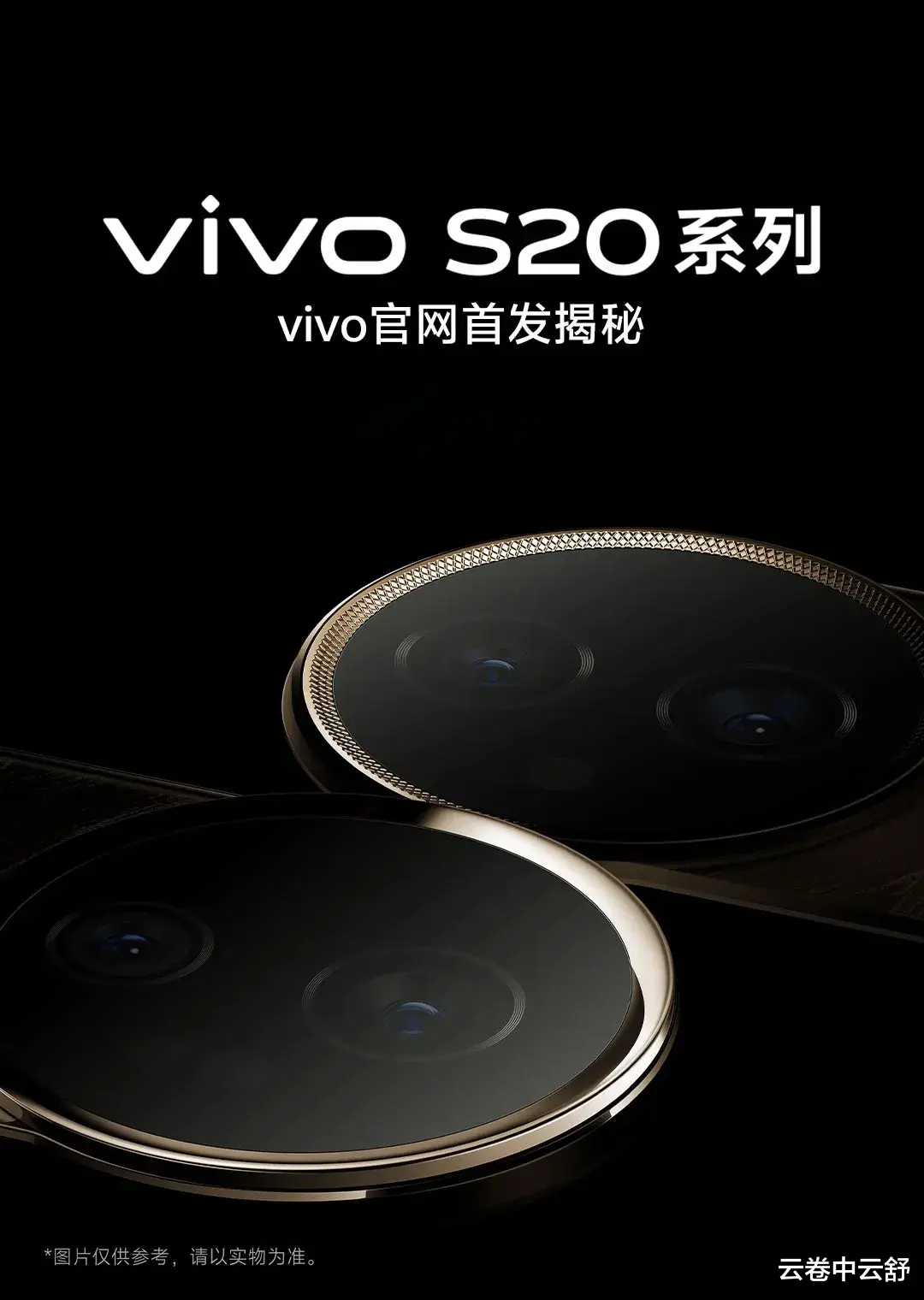 vivo S20开启预约，外观改动貌似有点大