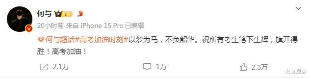 明星祝福高考错字连篇：胡夏何与双双沉默，孟美岐改错自罚太可爱