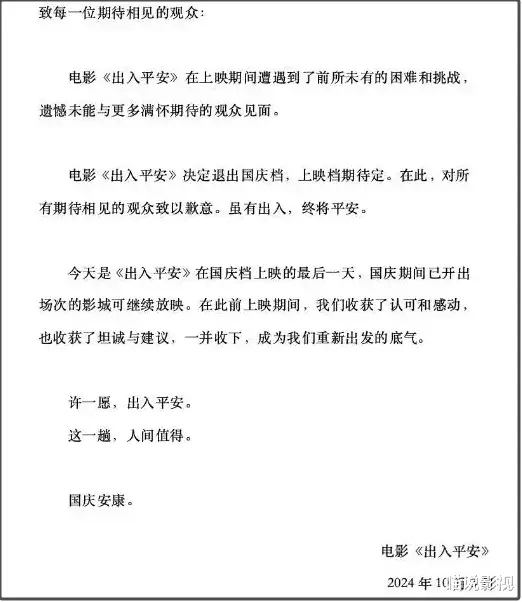 80万票房惨案!仅上映4天就撤档,投资人泪洒哭诉:再也不投了!