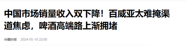 销量一跌再跌，为啥人们不爱喝啤酒了？其中原因残酷却很现实