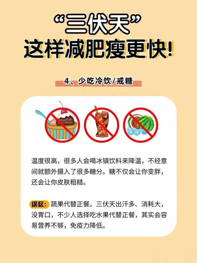 “三伏天”减肥黄金期做好这五件事，疯狂掉称