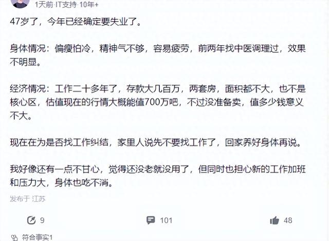 网友发帖：47岁失业了，不甘心，能怎么办？