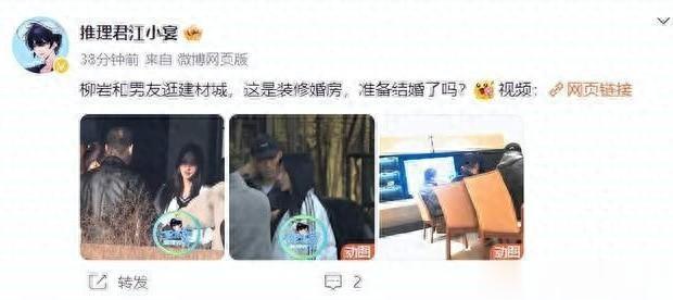 44岁柳岩爱情终开花？携神秘男友现身建材城！