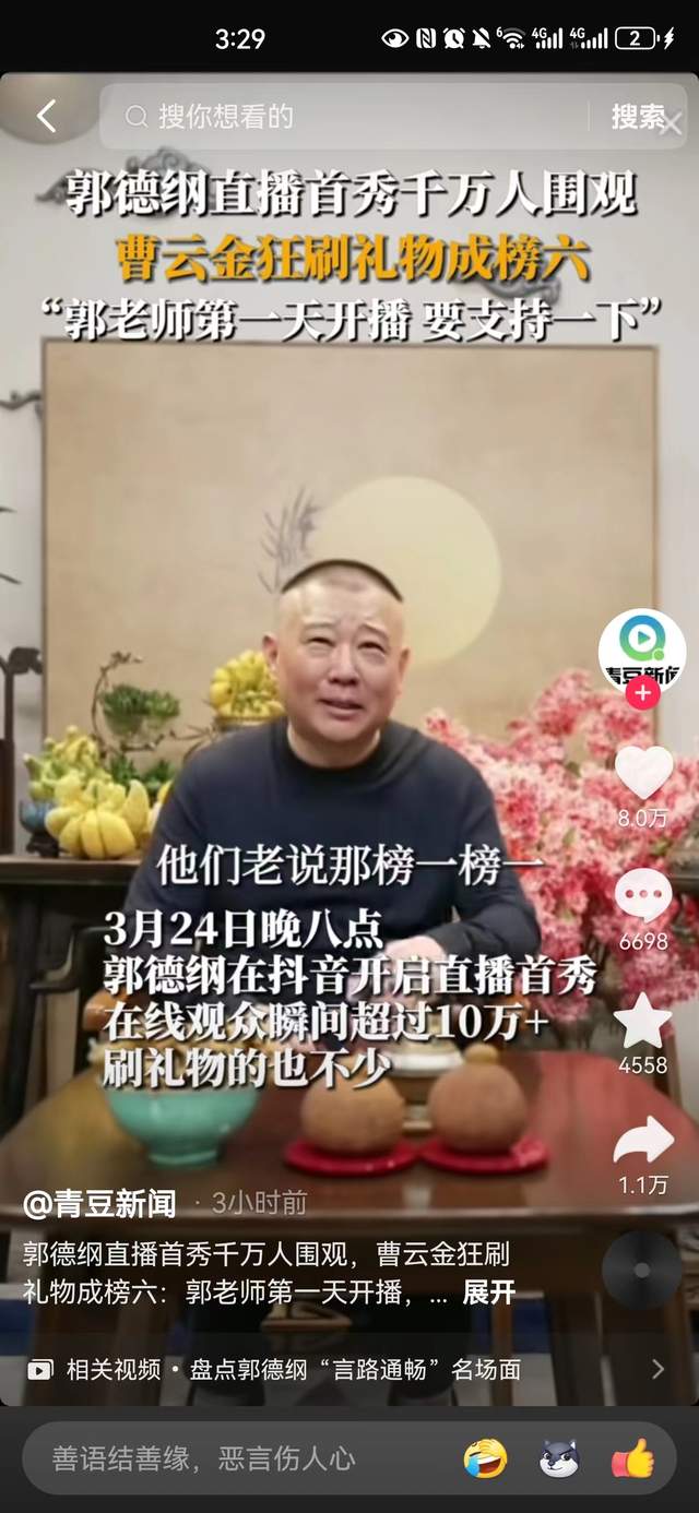 曹云金现身郭德纲直播间,狂刷礼物冲上榜6,一句话打消网友顾虑