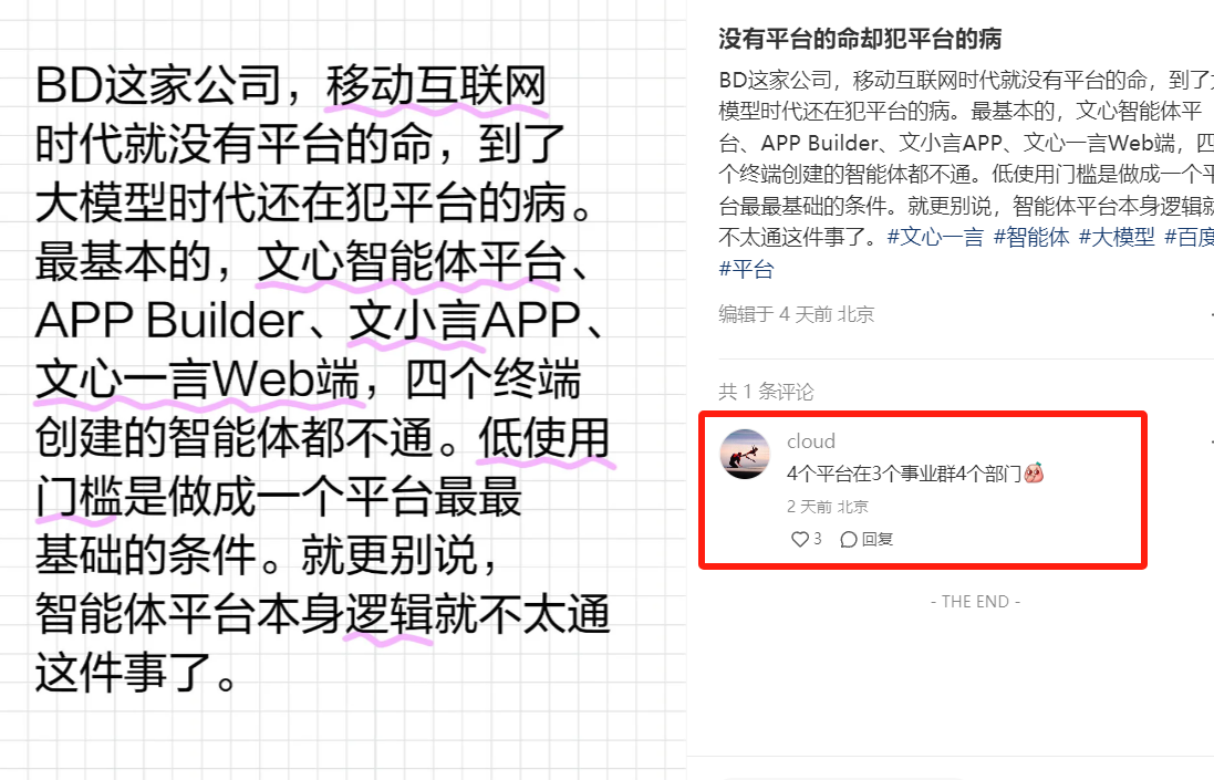 李彦宏又被困住了,智能体并不是百度大模型成功的关键