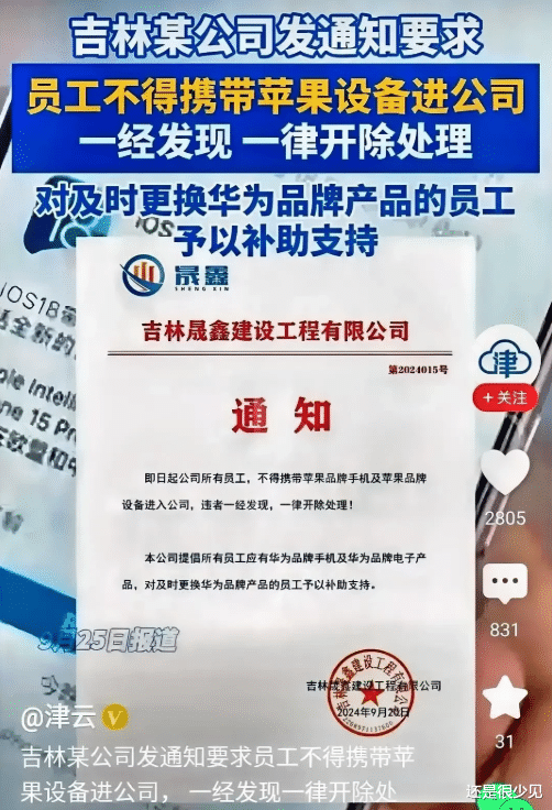 格局大！某公司发通知：禁止带苹果手机进公司，否则一律开除