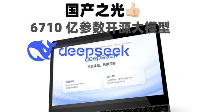 重大消息！DeepSeek凌晨發(fā)布最新模型就霸榜！中國(guó)標(biāo)準(zhǔn)逆襲全球