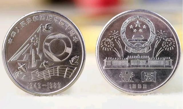 少见的89年1元，拍了17.71万！只有1000枚