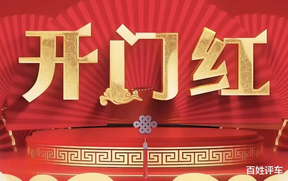 1月车企销量出炉，蛇年都谁迎来开门红？