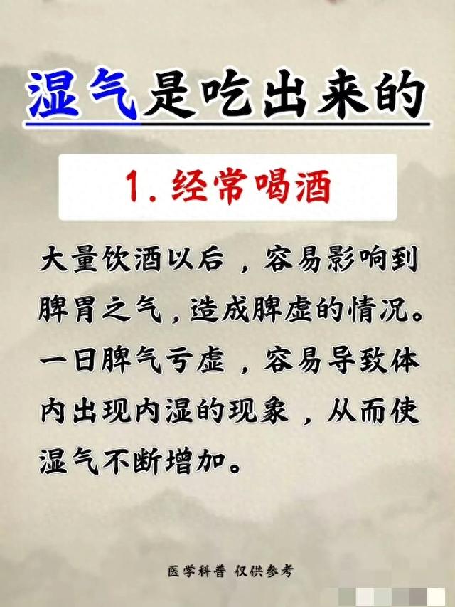湿气是吃出来的