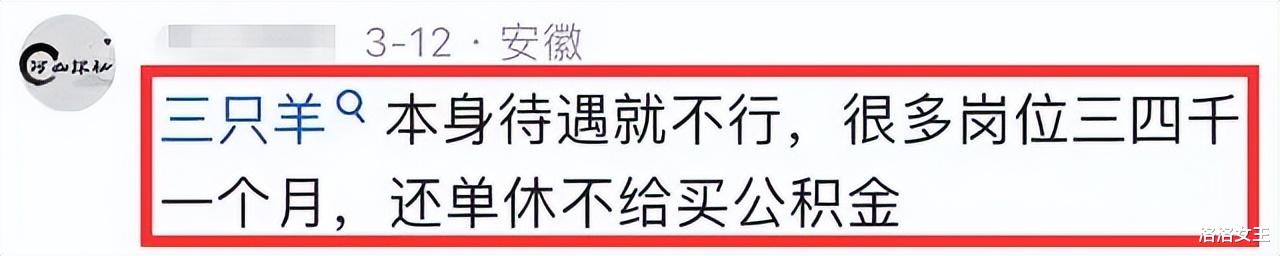 曝三只羊待遇差！工资2500工作到凌晨3点，包吃2餐从工资里抵扣