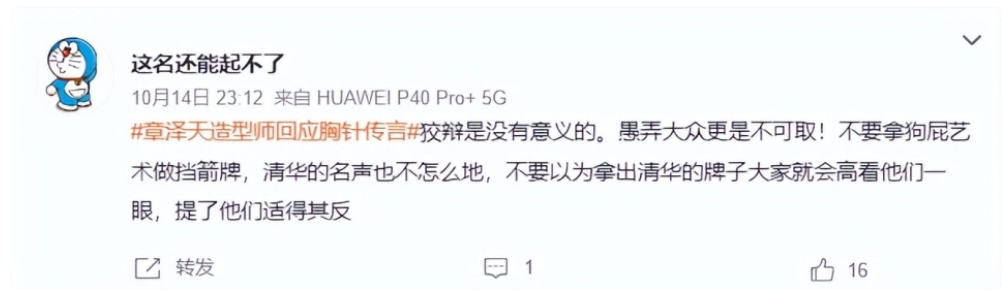 章澤天加入“光明會”？京東做出了相對回應了