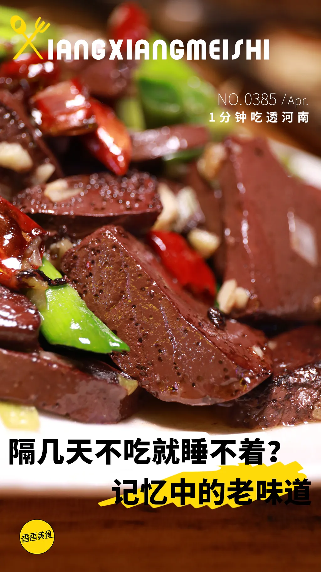 隔几天不吃就想到睡不着?这一口就是记忆中的老味道