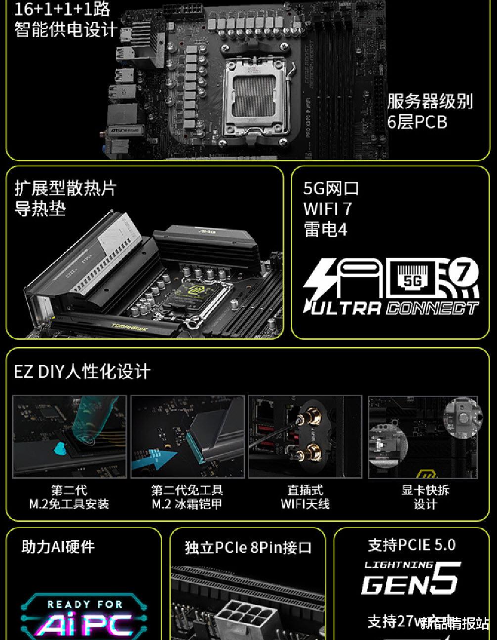 intel Core Ultra全新上阵,微星列阵Z890“七剑下天山”