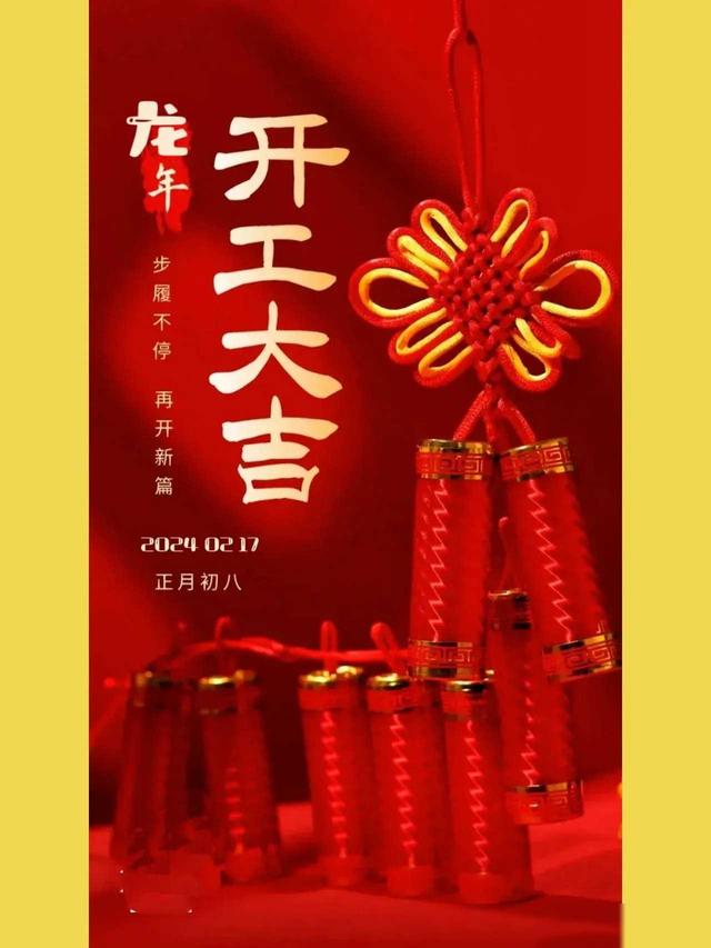 大年初八祝?福图片祝?福短信精选(一)
