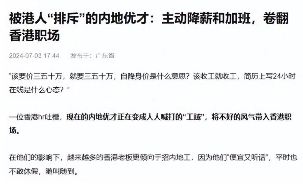 香港HR吐槽内地优才卷翻香港职场，让人崩溃！