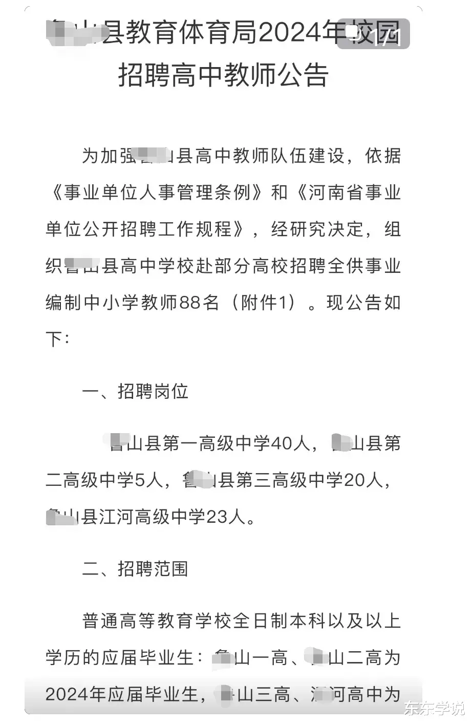 亵渎知识，鲁山县招聘老师月薪1000元引热议，700万建浮雕怎么说