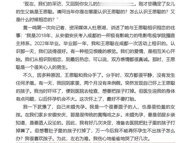 黄一鸣曝3瓜！王思聪“被耍”，打胎恐不孕，聊天记录被扒遭打脸