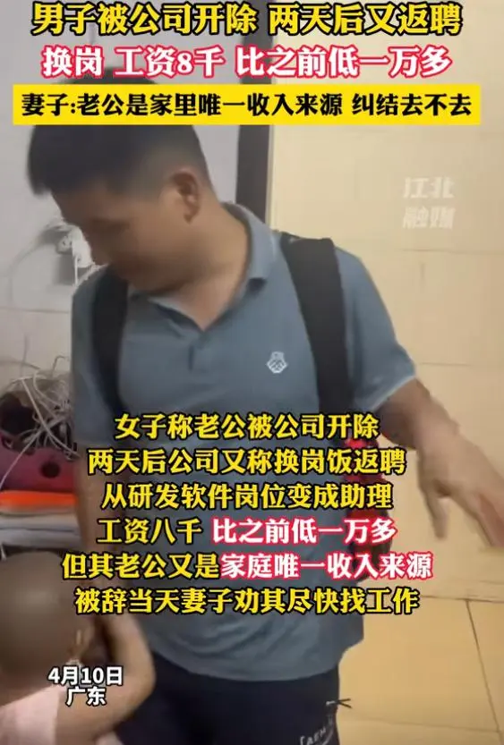 男子被开除2天又返聘 工资低一万多
