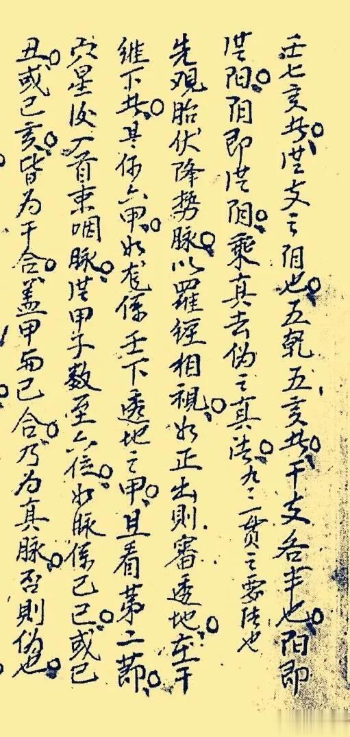 地理古籍抄本《地理真诀》