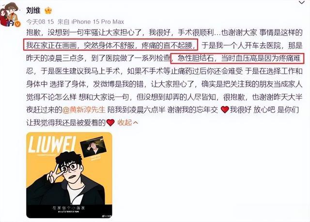 刘维手术后道歉！曾在一年内痛失双亲，又遭疾病，圈内仅一人陪伴