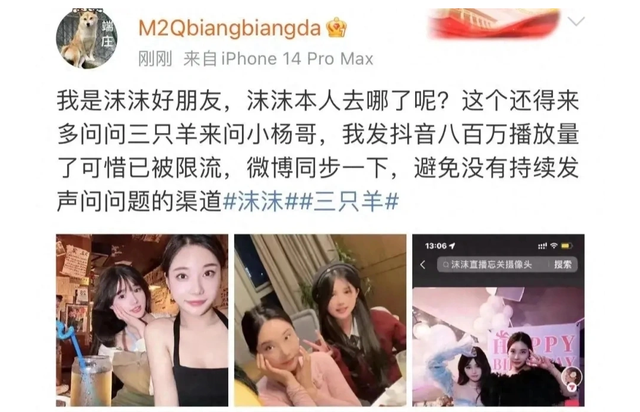 小杨哥曾叫沫沫媳妇,多位知情人发声,更多隐情曝光