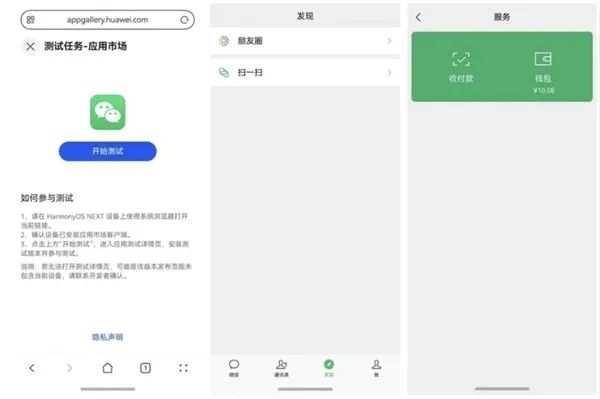 纯血鸿蒙版微信突然上线，界面把我看懵了