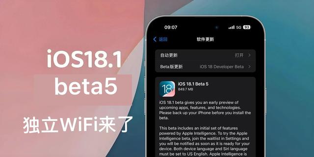 IOS18.1beta5又来了，新增了独立Wi-Fi模块，流畅度进一步提升！