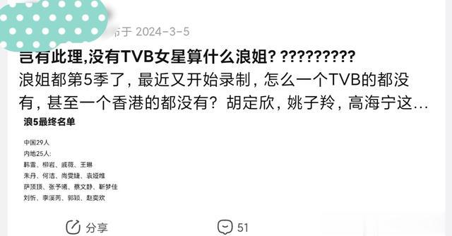 港星缺席《浪姐5》：现实击碎傲慢？