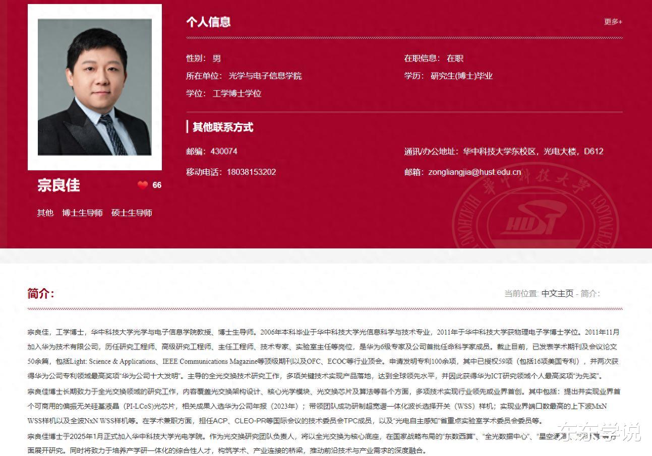 华科要飞,苹果M芯片工程师王寰宇回国,加盟华科大集成电路学院