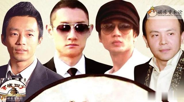 泡女星、拼资产、掀车战，曾经嚣张的京城四少，13年后纷纷现原形