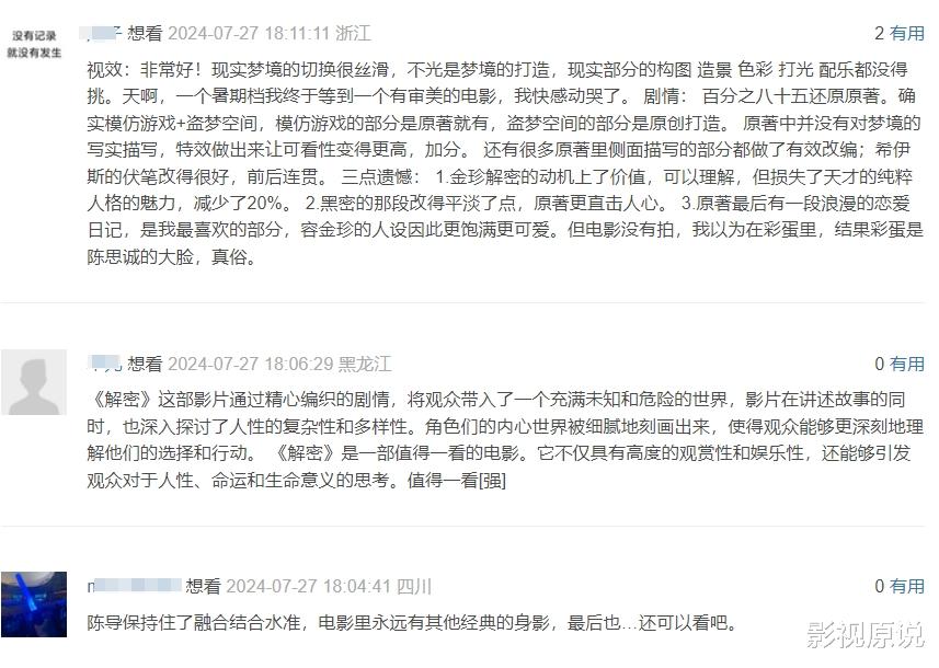 《解密》首映口碑大爆,看来陈思诚将成为票房第一导演