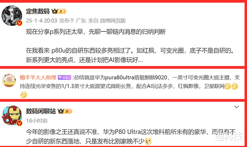 华为Pura 80 Ultra再迎曝光：影像堆料豪华，自研技术颇多！