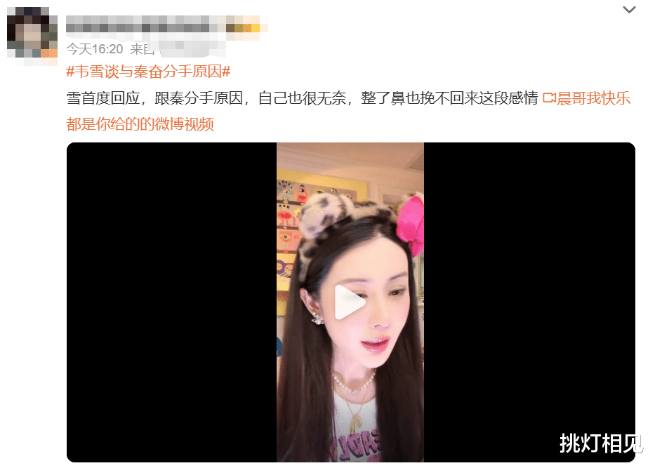 韦雪谈与秦奋分手原因