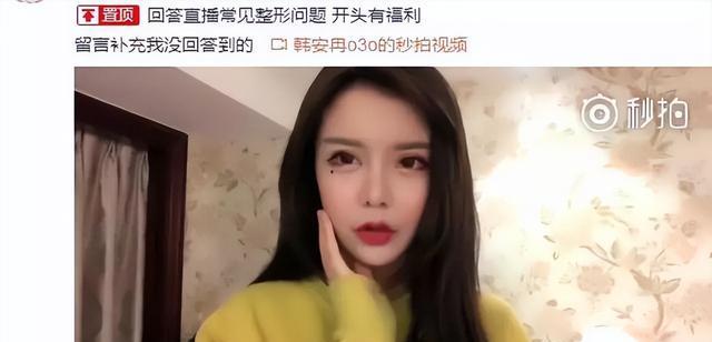 自曝硅胶,不母乳,网红的畸形审美,在韩安冉身上表现得淋漓尽致